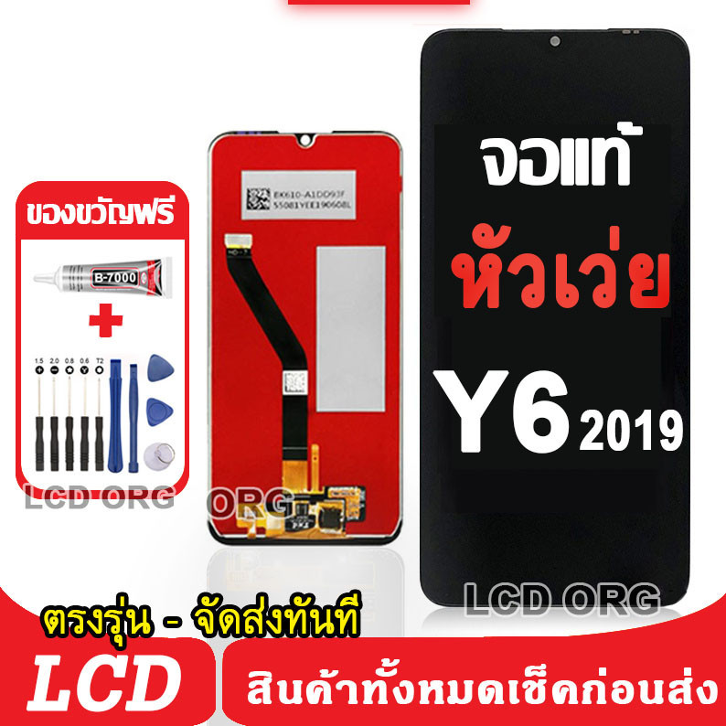 หน้าจอ LCD Display จอ + ทัช HUAWEI Y6s Y6 2019 งานแท้ อะไหล่มือถือ หัวเว่ย จอพร้อมทัชสกรีน 002