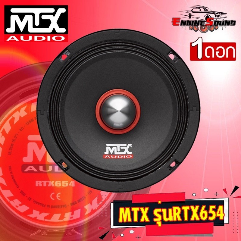 ดอกลำโพง ของแท้ รับประกัน 100% MTX รุ่น RTX654 NEW MODEL 2022 ลำโพงเสียงกลาง 6.5 นิ้ว ดอกลำโพง 1 ดอก