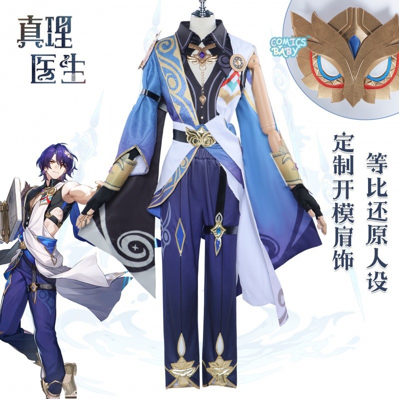 Honkai Star Rail Dr. Ratio cosplay costume เสื้อผ้าคอสเพลย์  ชุดคอสเพลย์ Veritas Ratio สําหรับผู้ชาย