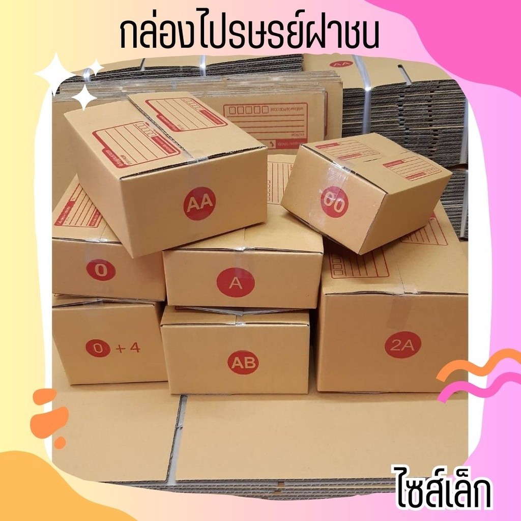 ฿฿แบริ่ง7บ๊อกส์!฿฿ กล่องไปรษณีย์ เบอร์ 00 / 0 / 0+4 / A / AA / AB / 2A (1แพ็ค20ใบ) จัดส่งฟรี