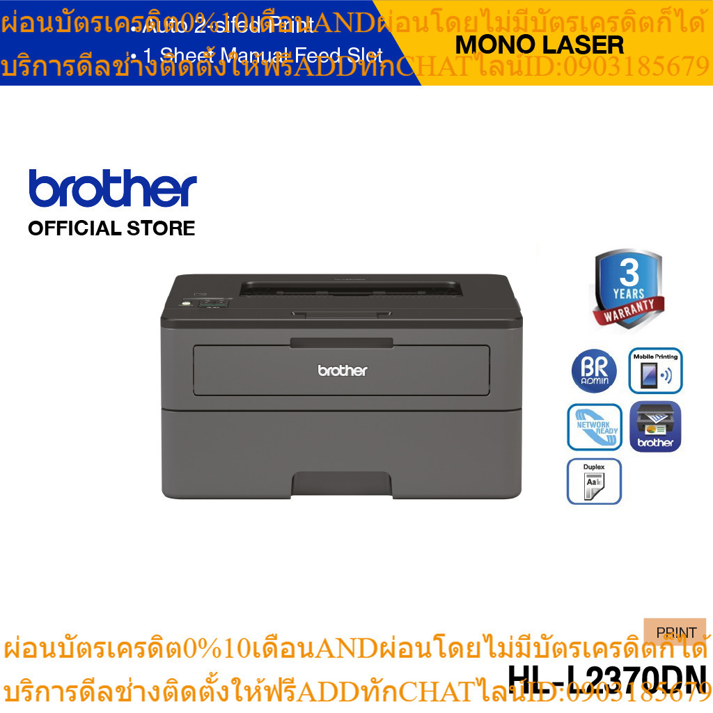 BROTHER Printer HL-L2370DN Mono Laser เครื่องพิมพ์เลเซอร์, ปริ้นเตอร์ขาว-ดำ (ประกันจะมีผลภายใน 15 วัน หลังจากที่ได้รับสิ