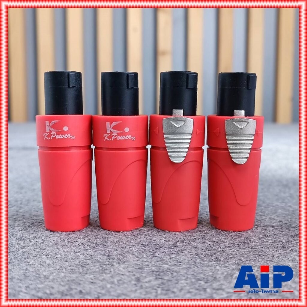 แพ็ค4ตัว K.POWER SPEAKON สีส้ม สเปคคอนลำโพง ปลั๊กสเปคคอนตู้ลำโพง 4ขั้ว สเปคคอนตัวผู้ เอไอ-ไพศาล