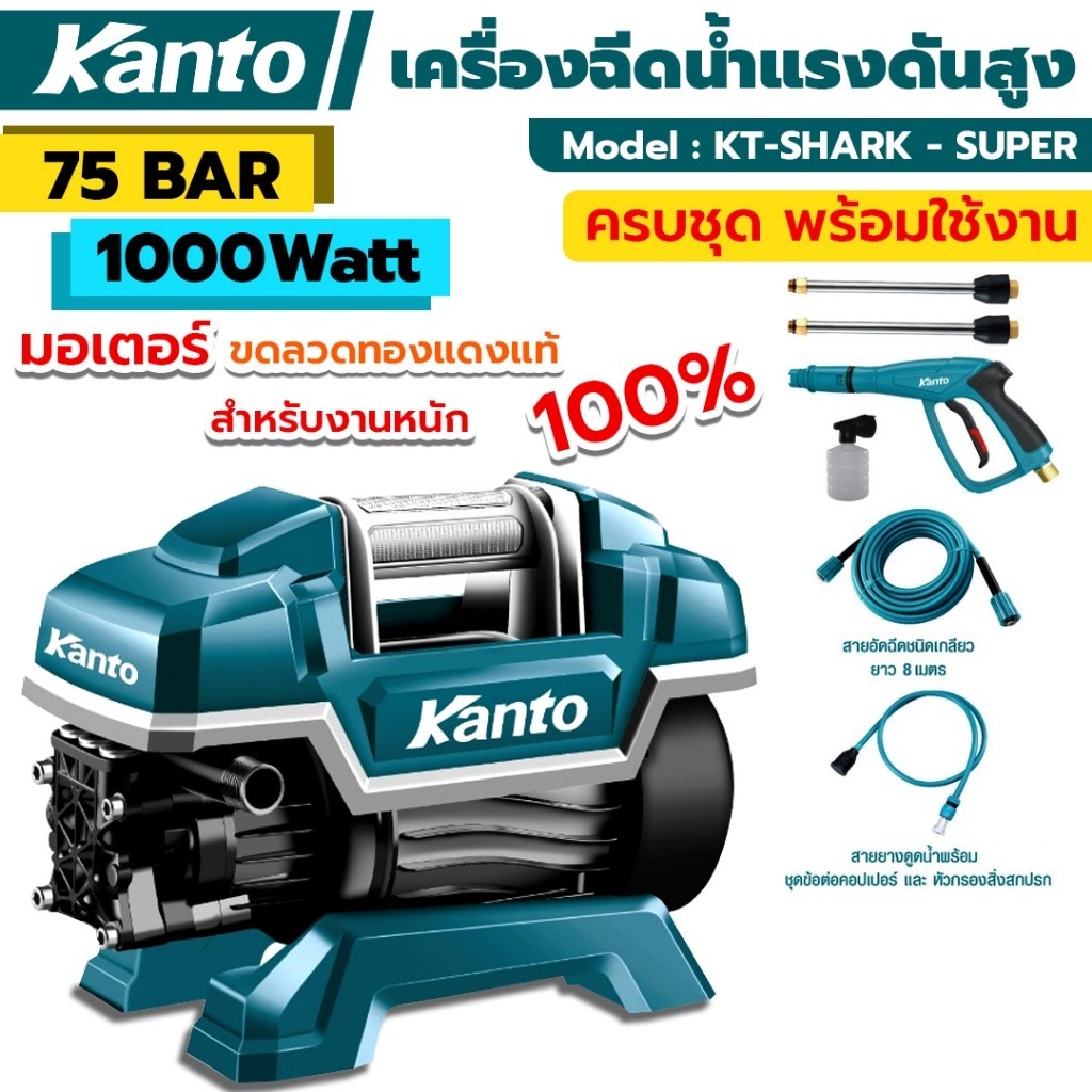 จัดส่งด่วนที่ไทย MT  KANTO เครื่องฉีดน้ำแรงดันสูง กำลังมอเตอร์ 1000W/75BAR มอเตอร์ขดลวดทองแดงแท้ สำหรับงานหนัก รุ่นฟ KT-