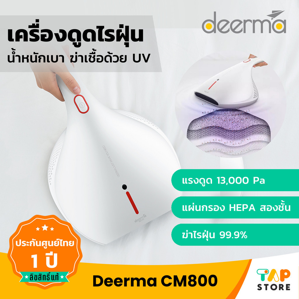 เครื่องดูดไรฝุ่น Deerma CM800 / CM300 / EX919 Dust Mites Vacuum Cleaner