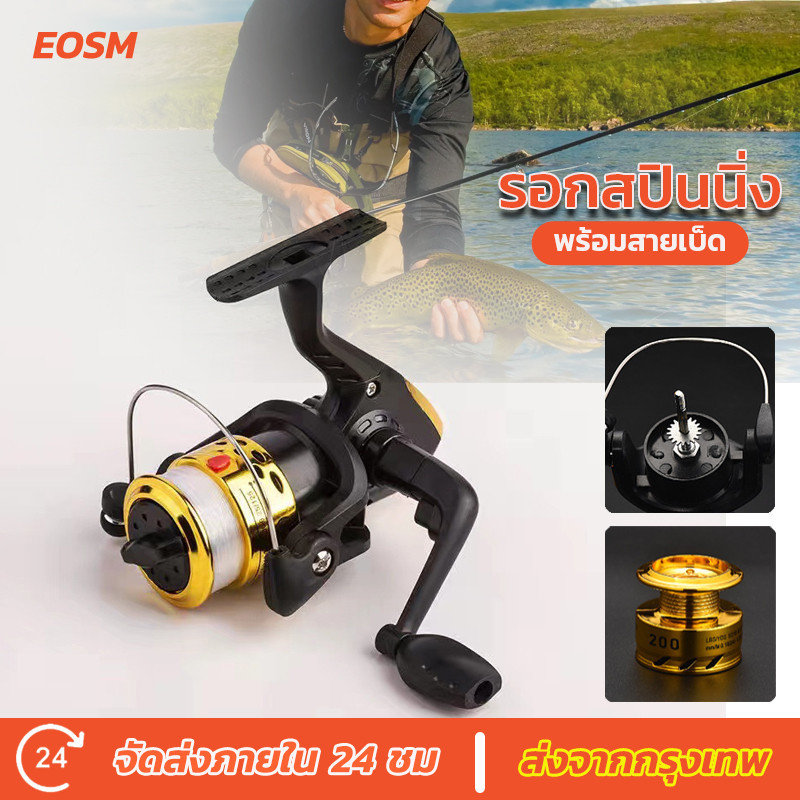 EOSM รอกสปินนิ่ง รอกสปิน พร้อมสายเบ็ด ตกปลา อุปกรณ์ตกปลา รอกตกปลา อุปกรณ์เสริมคันเบ็ดตกปลา