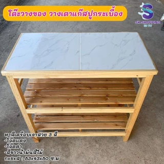 ชั้นไม้วางของ หน้าโต๊ะปูกระเบื้อง เลือกลายกระเบื้องได้ ขนาด 43x83x80 cm