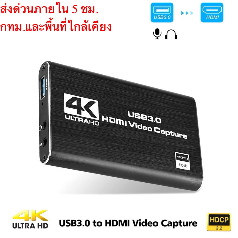 Capture Card 4K USB 3.0 CaptureBox ไลฟ์สด สตรีมเกมHD Capture