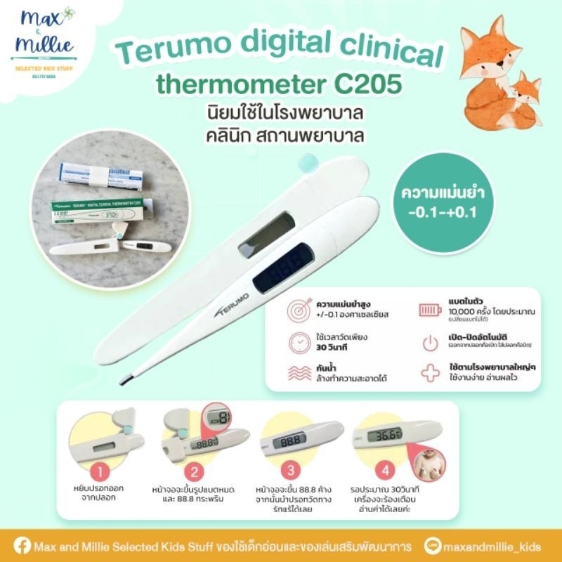 ตัววัดอุณหภูมิ Terumo digital clinical thermometer C205 เทอรูโม ปรอทวัดไข้ แบบดิจิทัลชนิดสอดทางรักแร้