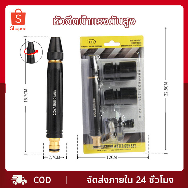หัวฉีดน้ำแรงดันสูง หัวฉีดน้ำทองเหลือง ปืนฉีดน้ำแรงดันสูง ที่ฉีดน้ำ ปรับน้ำได้ สำหรับรดน้ำต้นไม้