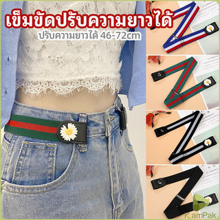 KamPak เข็มขัดผู้หญิง ใส่ง่าย หมดปัญหาเอวหลวม ประดับดอกเดซี่ ยางยืดล๊อคกับหูกางเกง belt