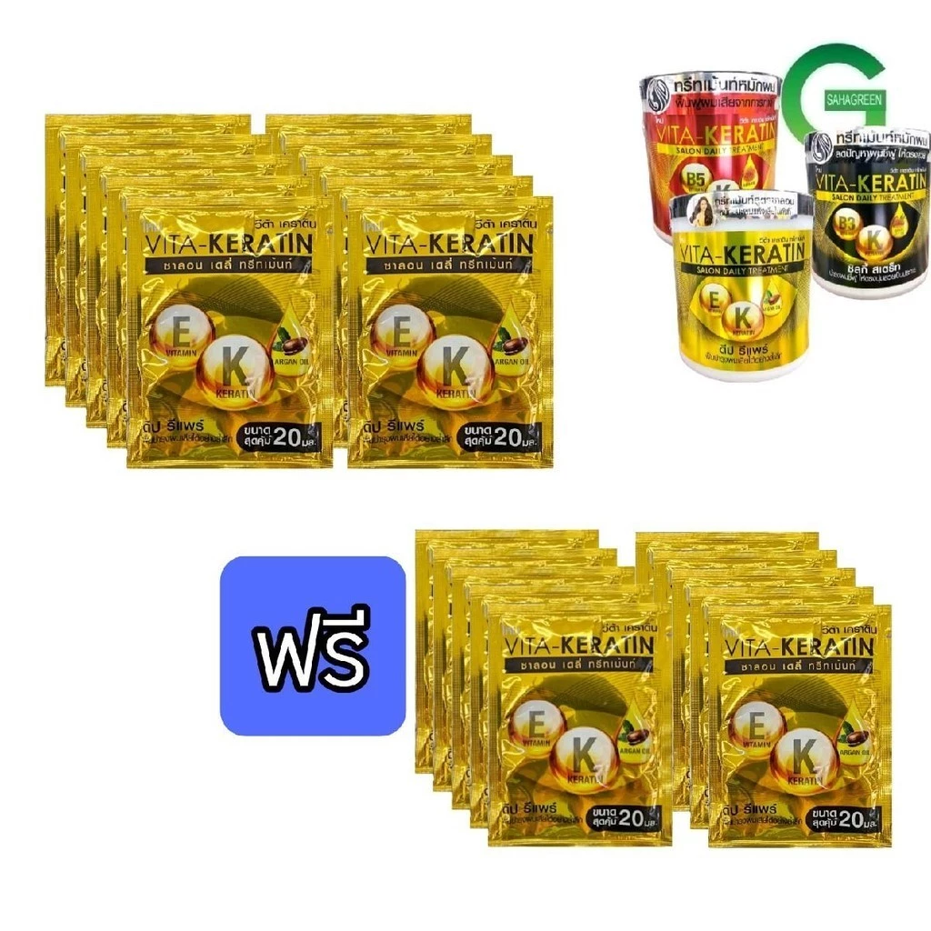 วีต้า เคราติน ทรีทเม้นซอง20มล ซื้อ10แถม10