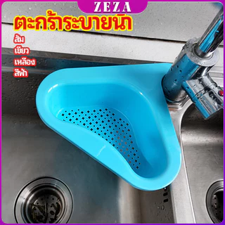 ZEZA ตะแกรงกรองอ่างล้างจาน ตะกร้าระบายน้ำ คอเป็ดแขวนได้ กล่องเก็บของพลาสติก Sink filter rack