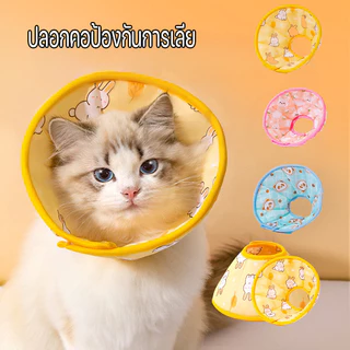 🐱COD🐶 ทำความสะอาดง่าย ใช้ทน ลำโพงหมา ลำโพงแมวปลอกคอสัตว์เลี้ยง ลำโพงกันเลีย S/M/L