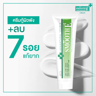 Smooth E Cream สมูทอี ครีมลดริ้วรอย ผื่นแดง รอยหัตถการ รอยแผลเป็น จุดดำจากสิว 15/20/40/100g.