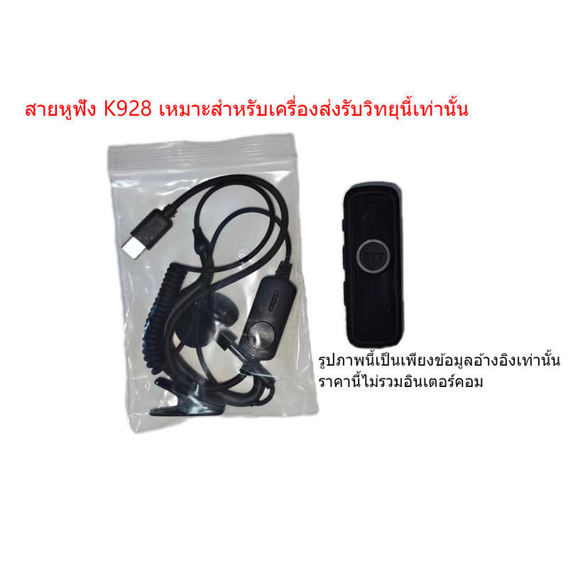 K928 walkie-talkie สายหูฟัง，Type-cสายหูฟังพิเศษ，mini walkie-talkie สายหูฟัง
