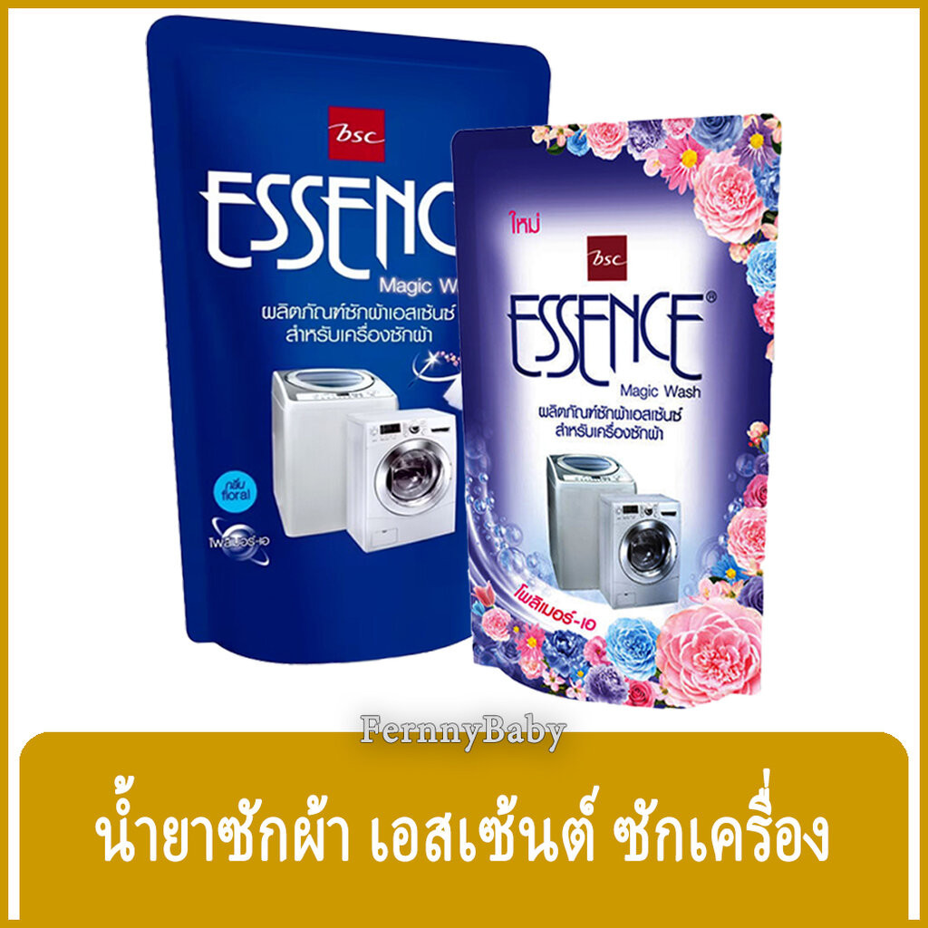 FernnyBaby น้ำยาซักผ้า เอสเซ้นซ์ 700ML ชนิดถุง เอสเซนต์ จาก BSC Essence รุ่น น้ำยาซักผ้า เอสเซ้นต์ ซ