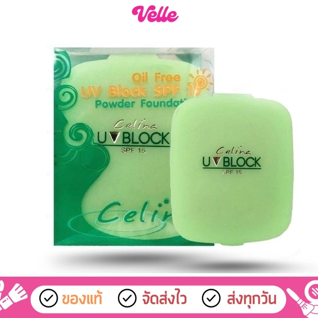 [📦 ส่งด่วน - ราคาถูก ] แป้งพริตตี้ แป้งพัฟ เซลิน่า Celina UV Block Oil Free Powder Foundation SPF15 เซลีน่า แป้งเซลีน่า