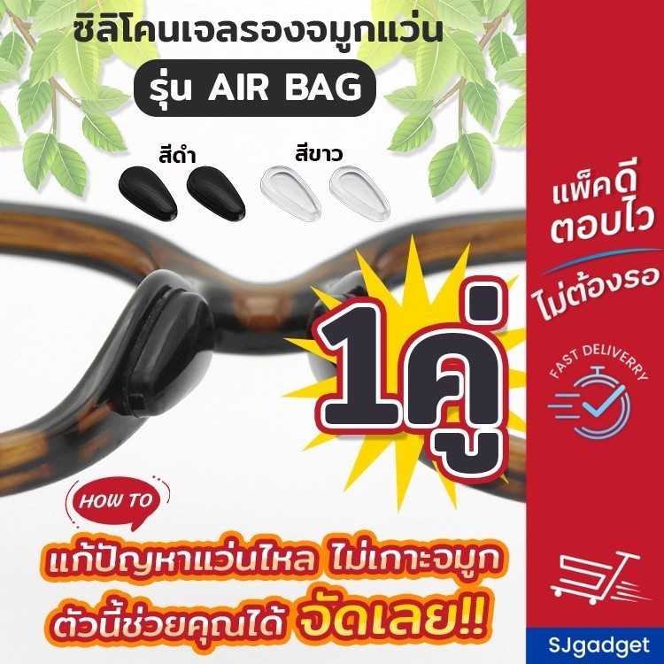💥ส่งไวจากไทย💥 ซิลิโคนเจลเสริมรองจมูกแว่น ทรงหยดน้ำ แบบ Air bag แป้นรองแว่นตา ซิลิโคนแว่น แป้นจมูกแว่น