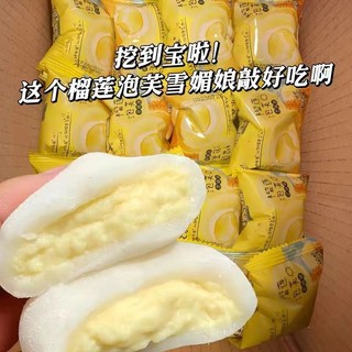 糯叽叽和风生巧福团爆浆榴莲牛奶泡芙麻薯雪媚娘餐零食糕点 Durian milk puff