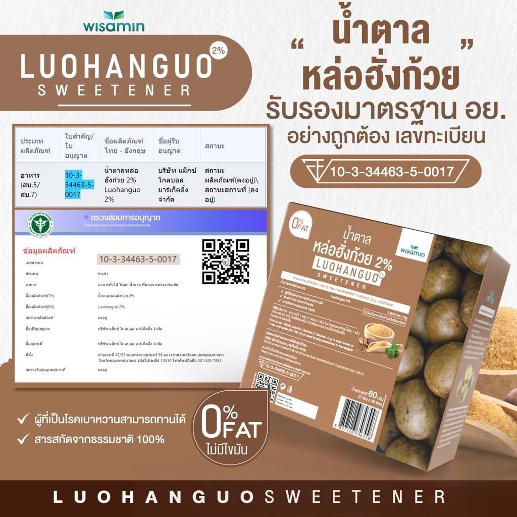 น้ำตาลหล่อฮั่งก้วย Luohanguo 2% ออแกร์นิค คีโต สารให้ความหวาน ((กล่องเล็ก 30 ซอง - กล่องใหญ่ 120 ซอง)) - รูปที่ 5