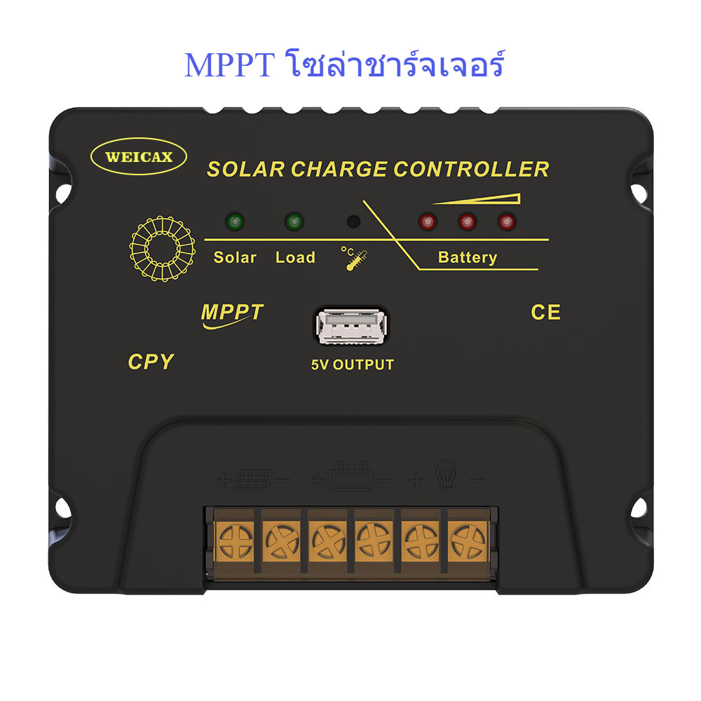 MPPT โซล่าชาร์จเจอร์ 12/24V10A20A