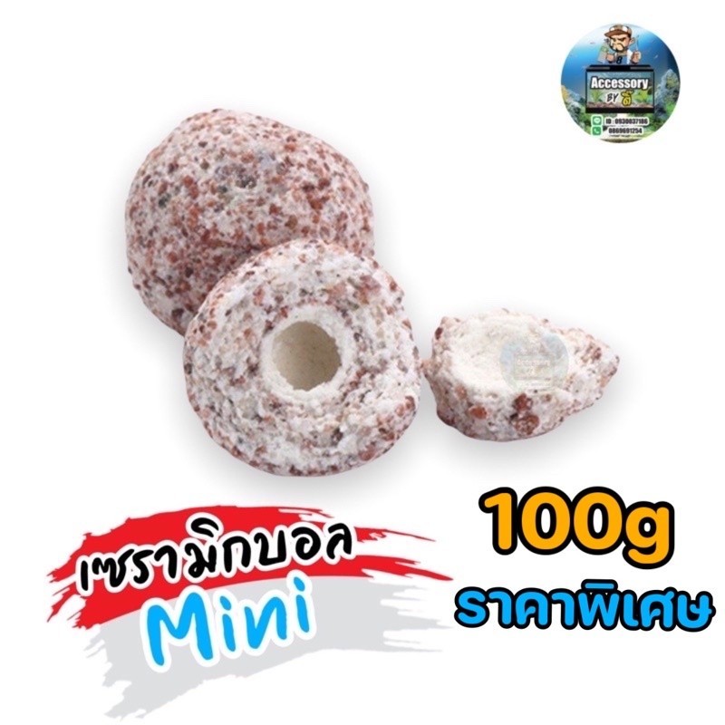 เซรามิกบอล mini ขนาดจิ๋ว 100g