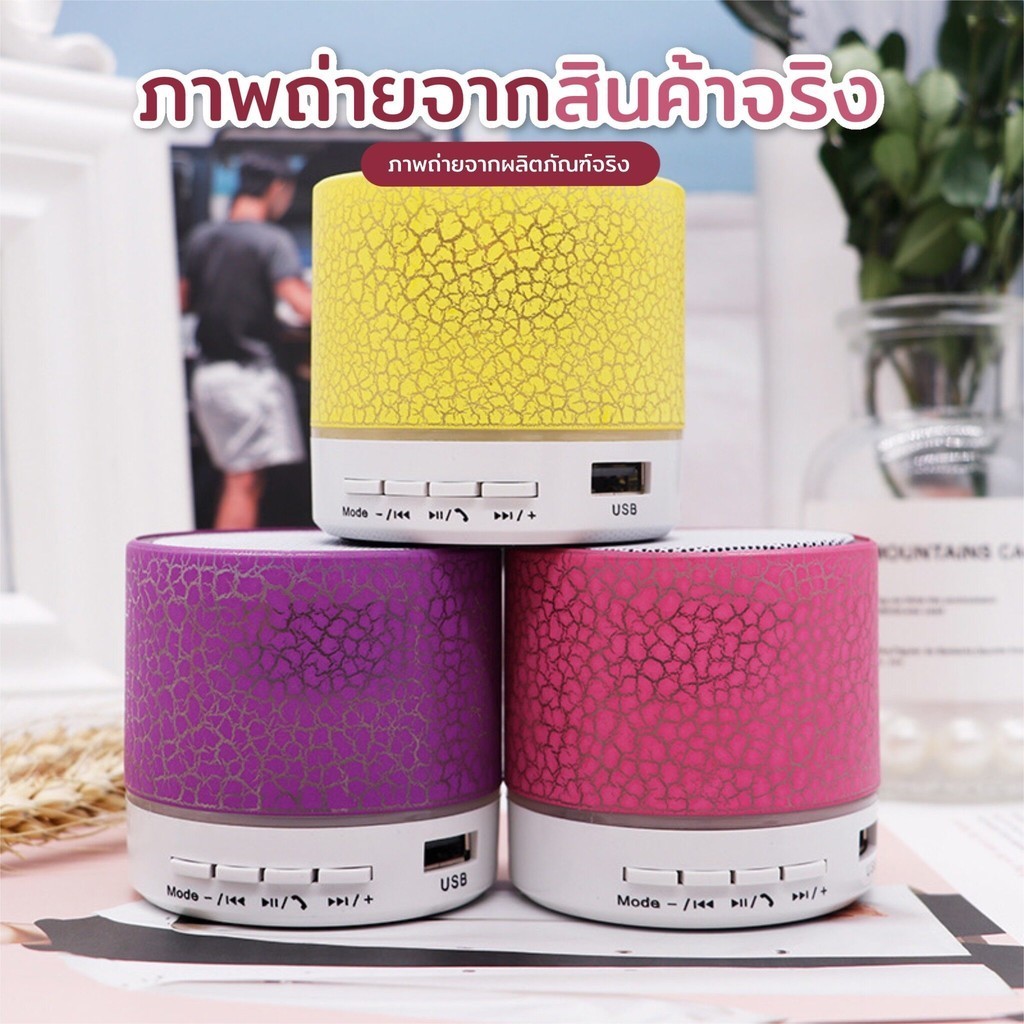 ลำโพงบูลทูธพกพา ลำโพงจิ๋วแต่แจ๋ว มีไฟแทค มีไมค์ในตัว Mini Bluetooth Speaker Build-In Microphone คละสี