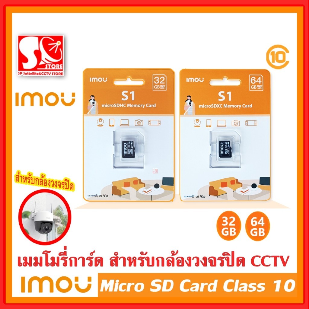 เมมโมรี่การ์ด IMOU เมมโมรี่การ์ด MicroSDCard ความจุ 32/64GB/128GB เมมโมรี่การ์ด Class 10 สำหรับกล้อง