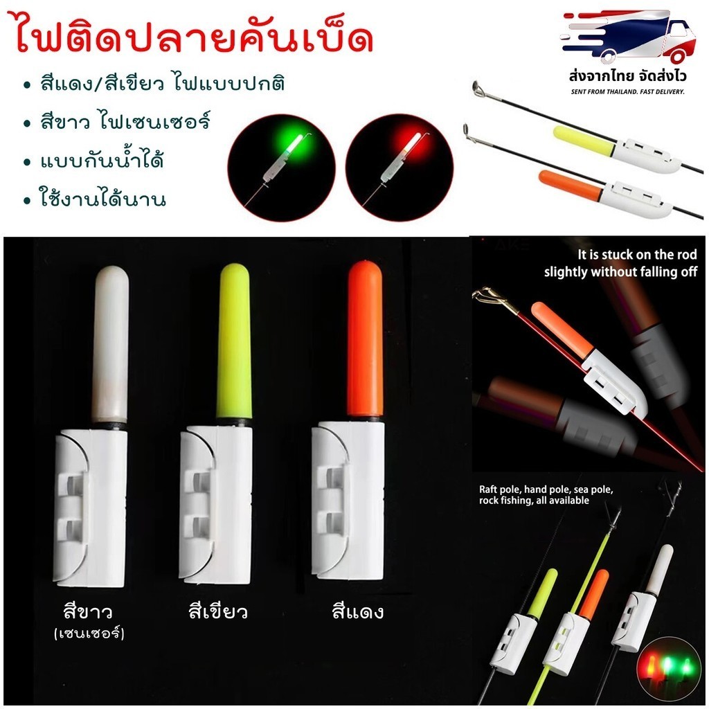 ไฟ LED ติดปลายคันเบ็ด ล็อคปลายคัน แบบกันน้ำ ใช้งานได้ดีมาก