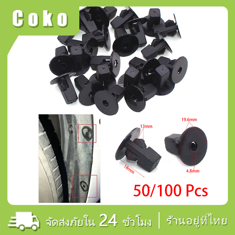 50/100ชิ้น หมุดกิ๊บล็อครถยนต์ สำหรับ toyota กันชน ขนาดรูใน 4.8mm