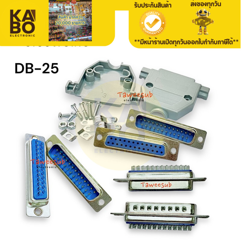 DB25 คอนเนคเตอร์ ชุดประกอบDB 25 pin แบบ 2 แถว RS232 ตัวผู้ ตัวเมีย และฝ่าครอบ มีของพร้อมส่งในไทย