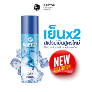 สเปรย์เย็น RAPTOR สูตรเย็น 250ML สำหรับกีฬา - Sport ออกกำลังกาย