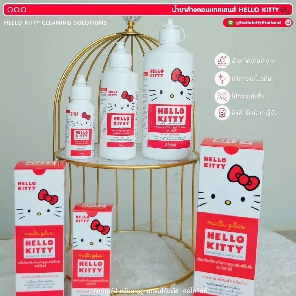 น้ำยาล้างคอนแทคเลนส์ Hello Kitty / C&C - รูปที่ 3