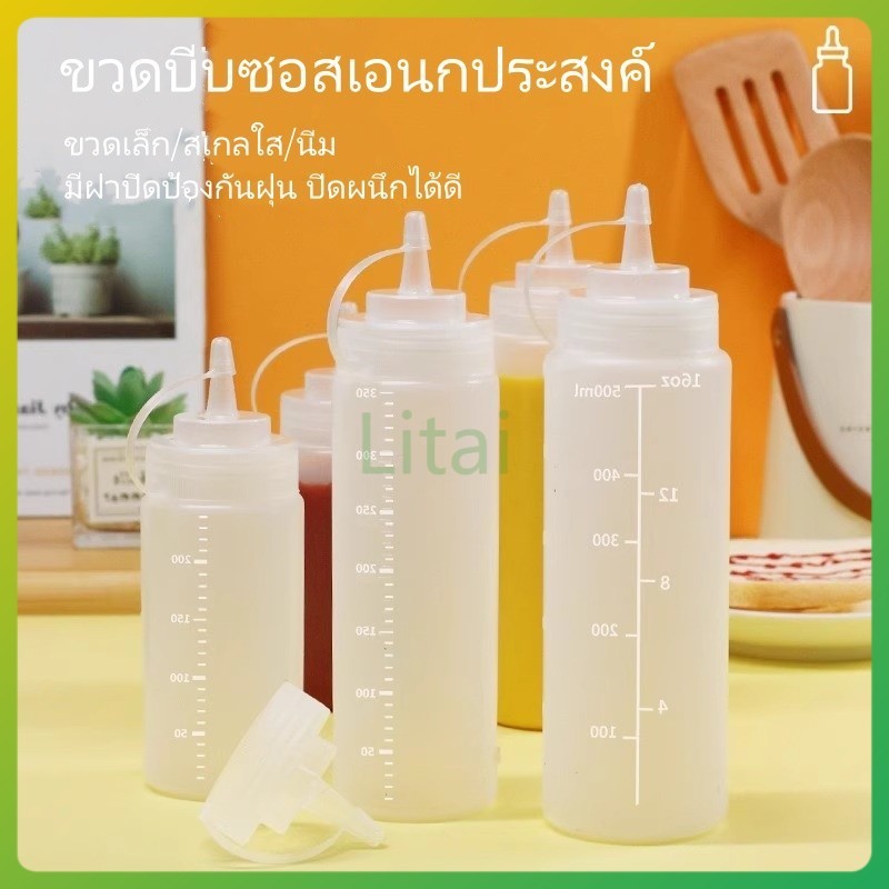 litai ขวดบีบซอส/ซอสสลัดมะเขือเทศ กระปุกบีบปากแหลมพลาสติก/ขวดซอสปรุงรสในครัวเรือน