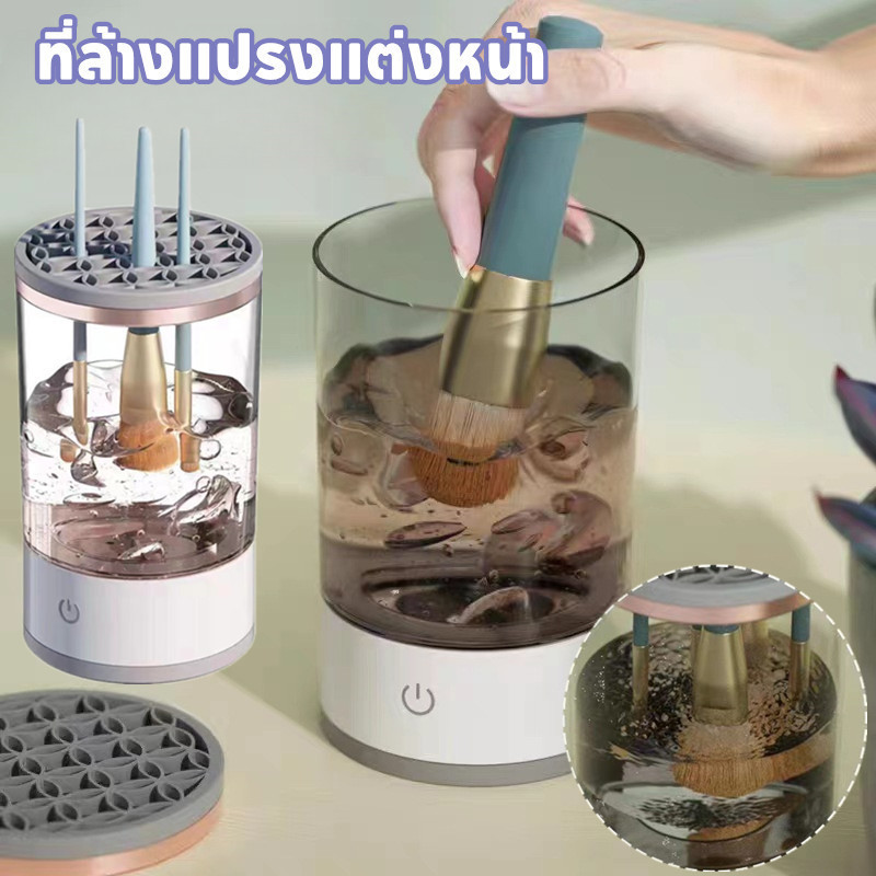 3-in-1 เครื่องทําความสะอาดแปรงแต่งหน้าไฟฟ้า อัตโนมัติ ชาร์จ USB ที่ล้างแปรงแต่งหน้า