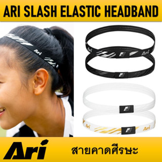 สายคาดศีรษะ ARI SLASH ELASTIC HEADBAND ของแท้ (1 แพ็ค มี 2 เ…