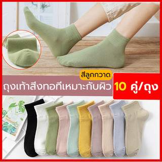 ถุงเท้าข้อกลาง 1แพค10คู่ ถุงเท้านักเรียน ใส่ได้ทุกโอกาส ความยาวปานกลางระบายอากาศได้สะดวกสบาย