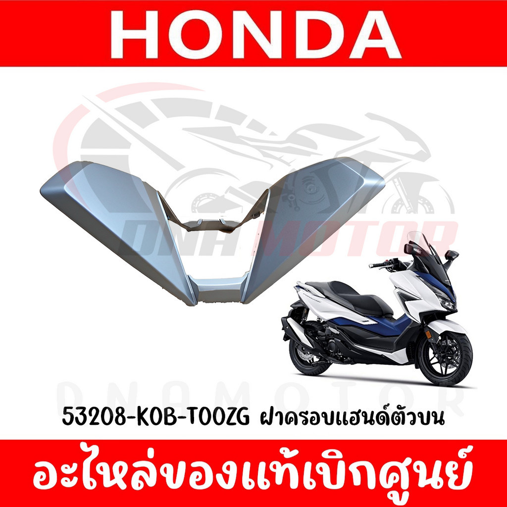 ฝาครอบแฮนด์ตัวบน HONDA FORZA 300/350 ปี2018-2022
