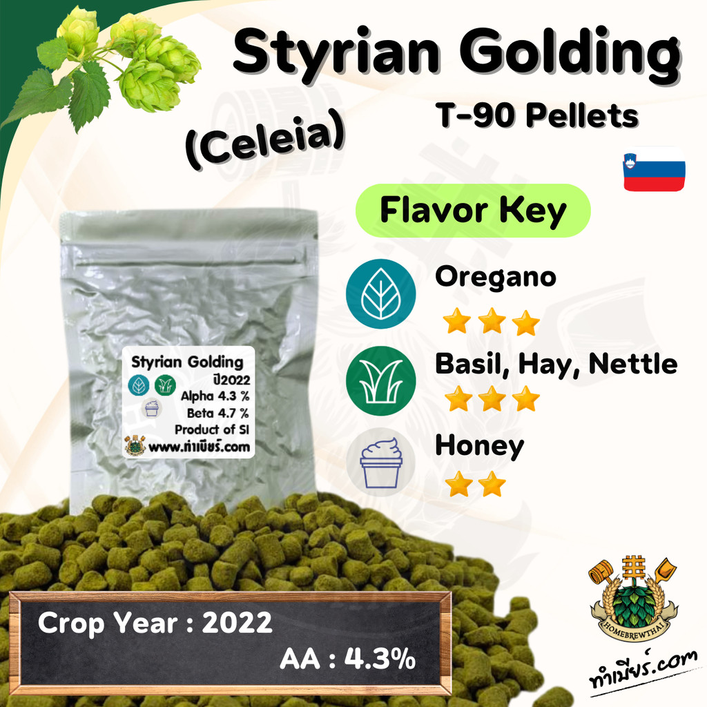 Styrian Golding Hops Pellet (ฮอปส์)