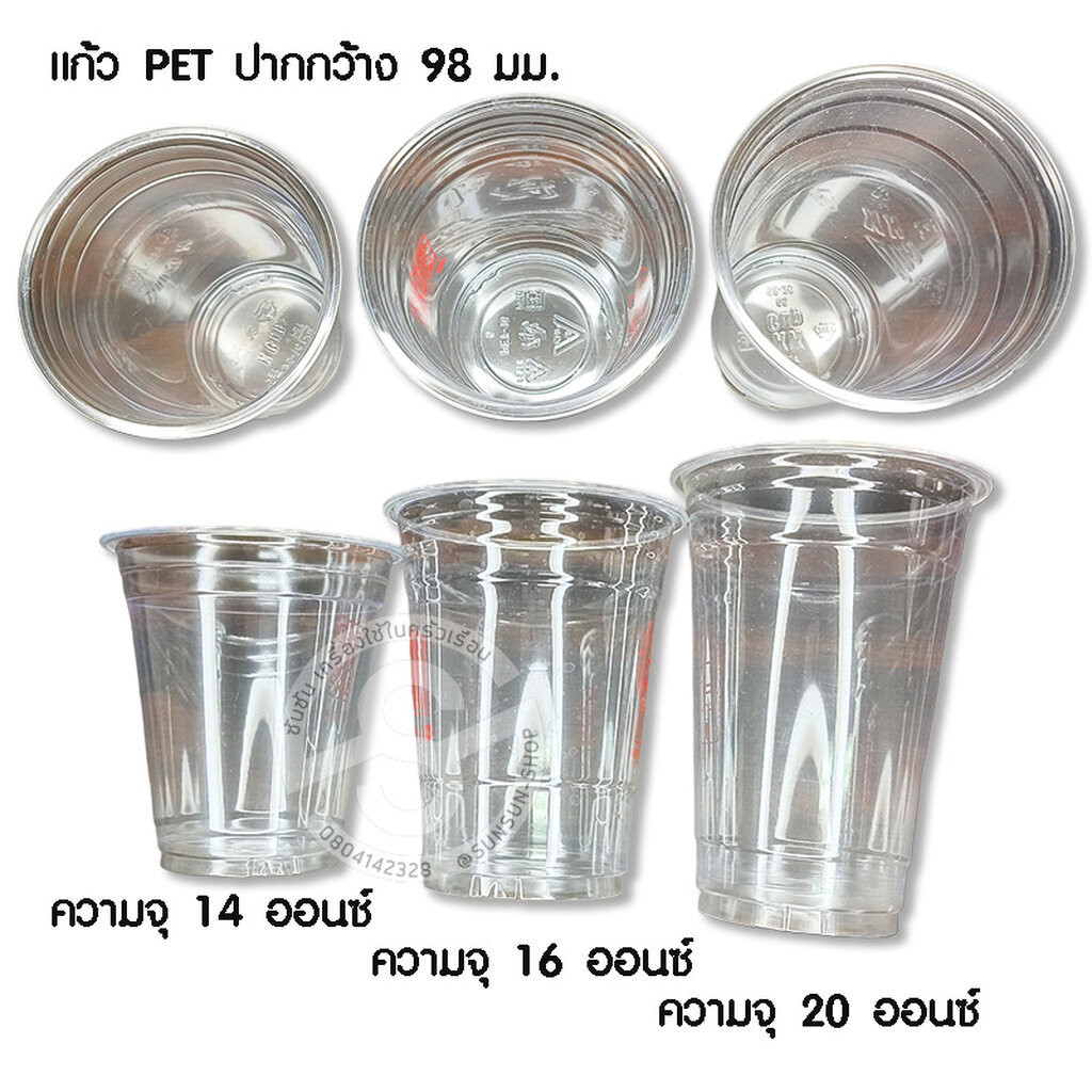 202. แก้ว PET ทรงสตาร์บัค 14 Oz.16 Oz. 20 Oz. ปาก 98mm. *50ใบ/แพ็ค ปาก98มม. ฝาแก้ว