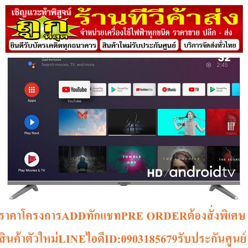 SKYWORTH ทีวี HD LED (32", Android) รุ่น 32STD6500 | ไทยมาร์ท THAIMART