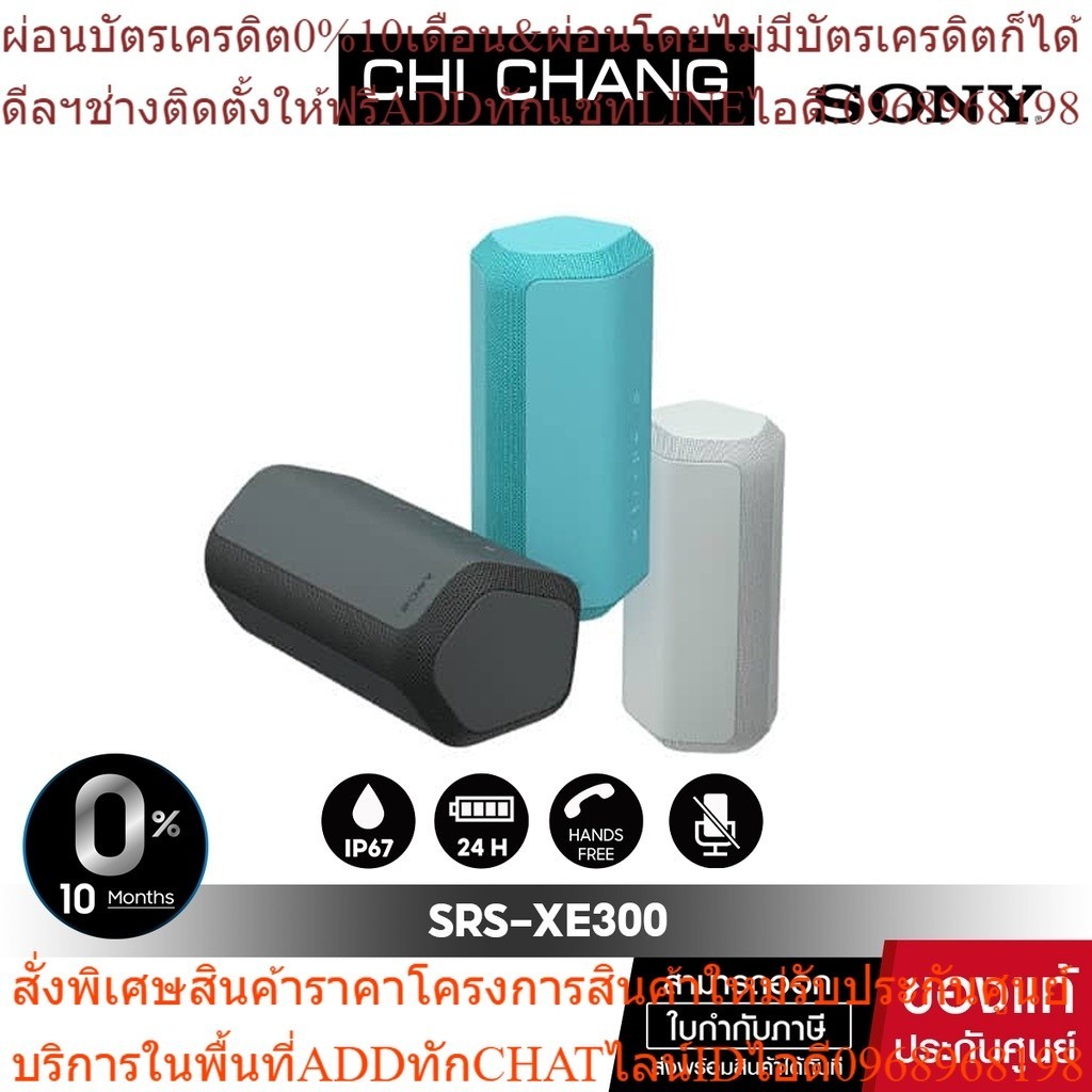 SONY SRS-XE300 ลำโพงไร้สายแบบพกพา XE300 X ซีรีส์ ลำโพงบลูทูส