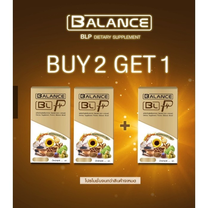2 แถม 1 Balance P ผลิตภัณฑ์อาหารเสริม BLP Dietary Supplement