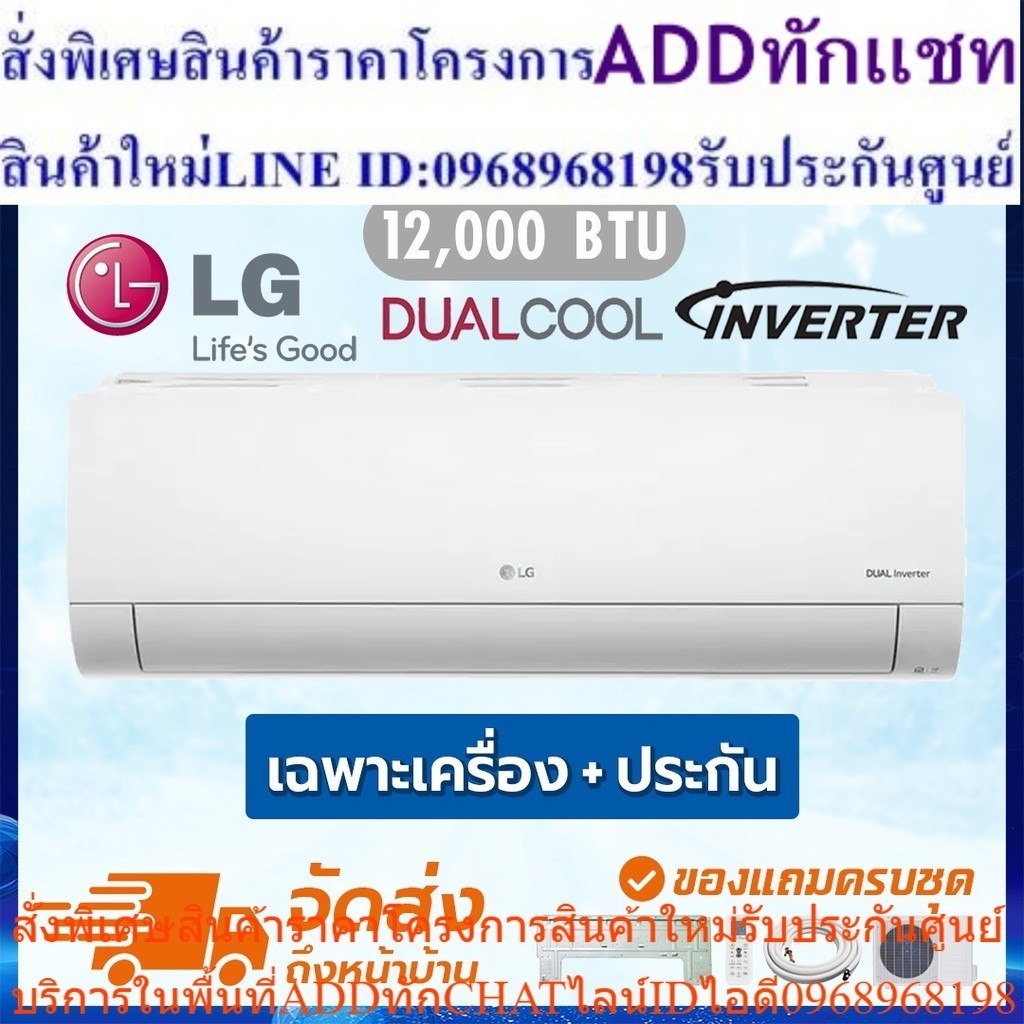 แอร์ LG รุ่น ISR13E แบบ Inverter 12000 BTU แอร์ติดผนัง ประหยัดพลังงาน