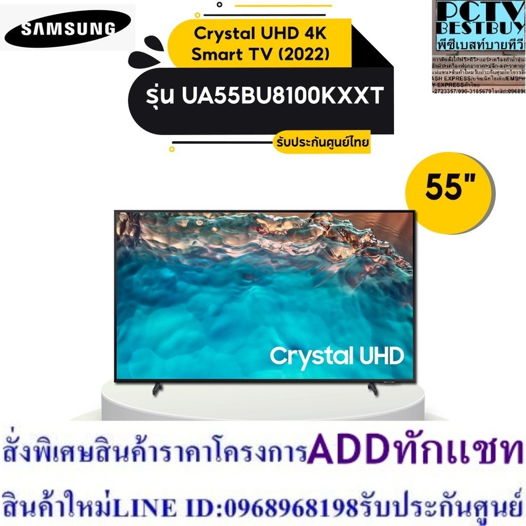 [ส่งฟรี] SAMSUNG 55 นิ้ว รุ่น UA55BU8100KXXT BU8100 Crystal UHD 4K Smart TV (2022)
