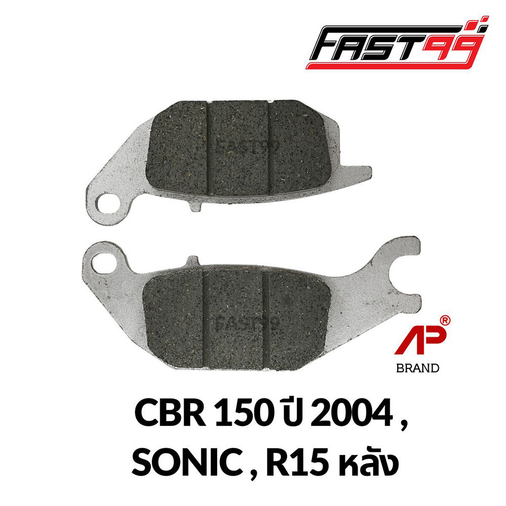 FAST99 ผ้าดิสเบรกหลัง SONIC , CBR 150 R ปี 2004 , R15 ราคาถูก ยี่ห้อAP ผ้าเบรกหลังเดิม