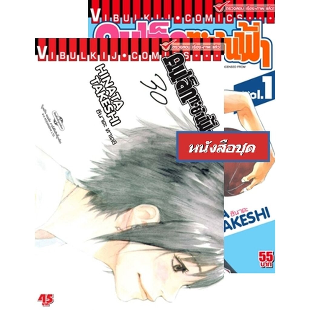 Vibulkij(วิบูลย์กิจ)" =ชื่อเรื่อง :คนเล็กทะยานฟ้า เล่ม 1-30 ผู้แต่ง: HINATA TAKESHI แนวเรื่อง: สปอร์ต