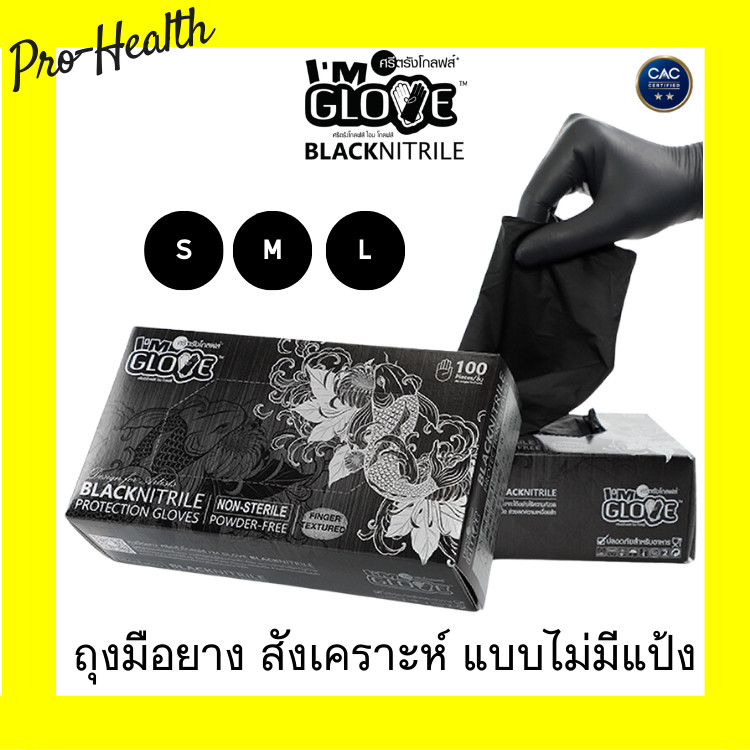 ศรีตรังโกลฟส์ - I'M GLOVE BLACK ถุงมือยางสังเคราะห์ แบบไม่มีแป้ง (กล่องสีดำ) [1 กล่อง/100ชิ้น] Prohealth Sritrang Gloves