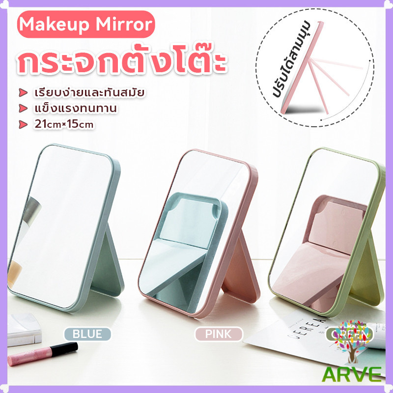กระจกตั้งโต๊ะ แบบพกพา กระจกพับพกพาสะดวก Folding makeup mirror