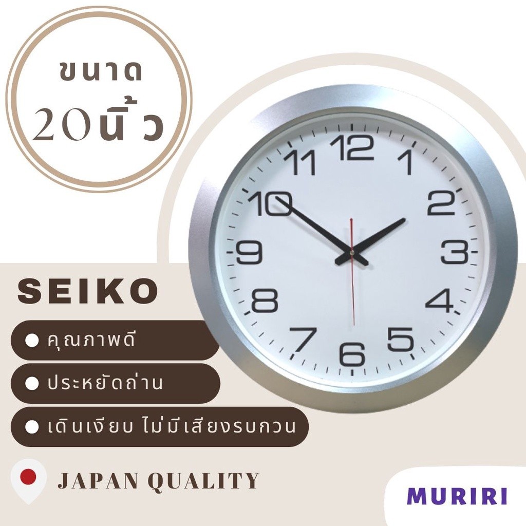 นาฬิกาแขวน Muriri Wall Clock นาฬิกาแขวนผนัง ขนาดใหญ่มาก ทรงกลม 18-20นิ้ว เครื่องไซโก้แท้100% สินค้าพร้อมส่งจากกรุงเทพฯ